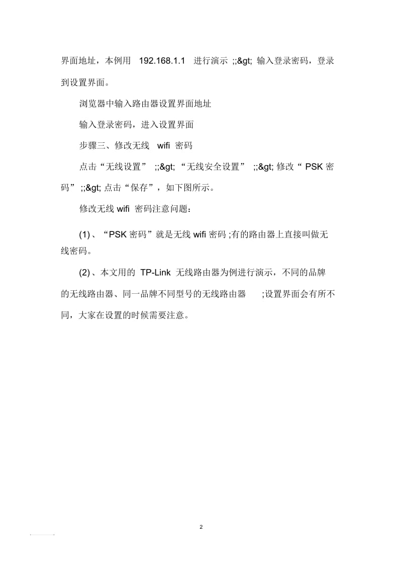 电脑怎么修改无线wifi密码.docx_第2页