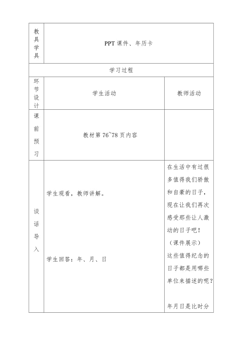 人教版三年级数学下册《.年、月、日年、月、日》研讨课教案_16.doc_第2页