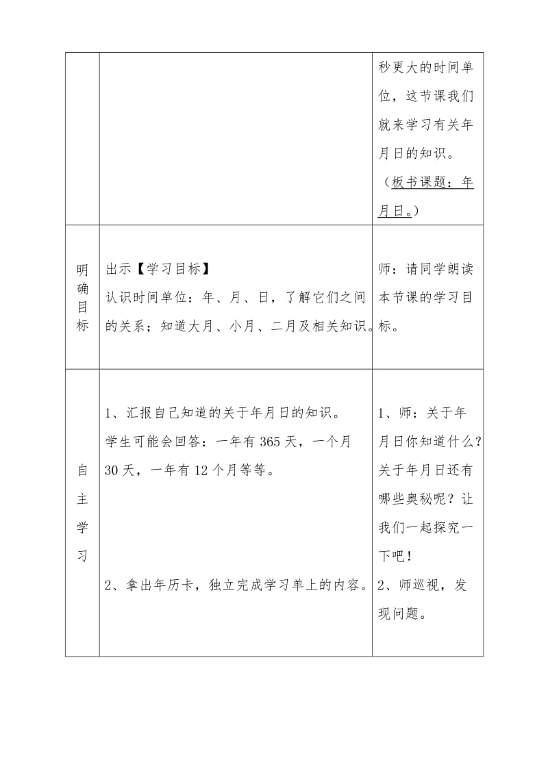 人教版三年级数学下册《.年、月、日年、月、日》研讨课教案_16.doc_第3页