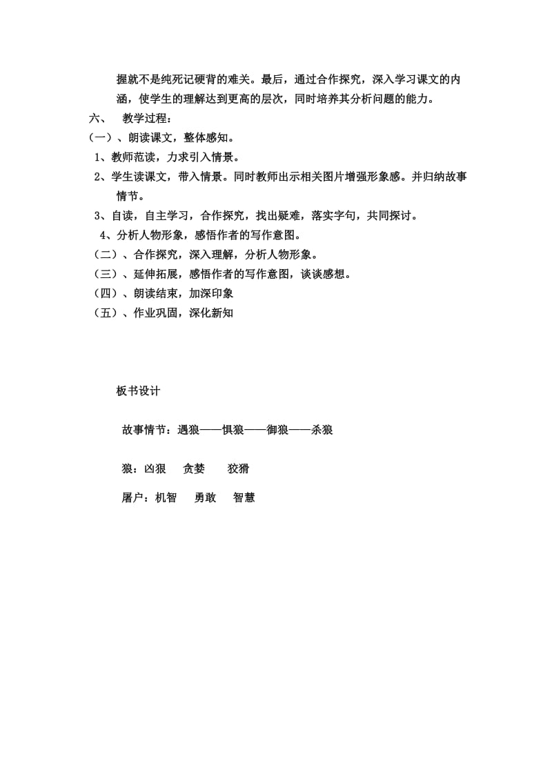 人教版七年级语文下册《六单元阅读30 狼》研讨课教案_18.doc_第2页