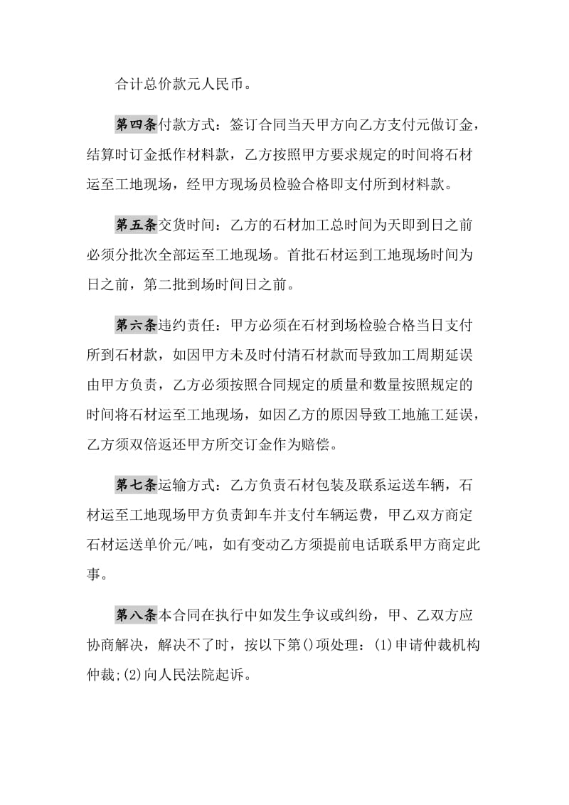 2021年简单石材购货合同书范本1.doc_第2页