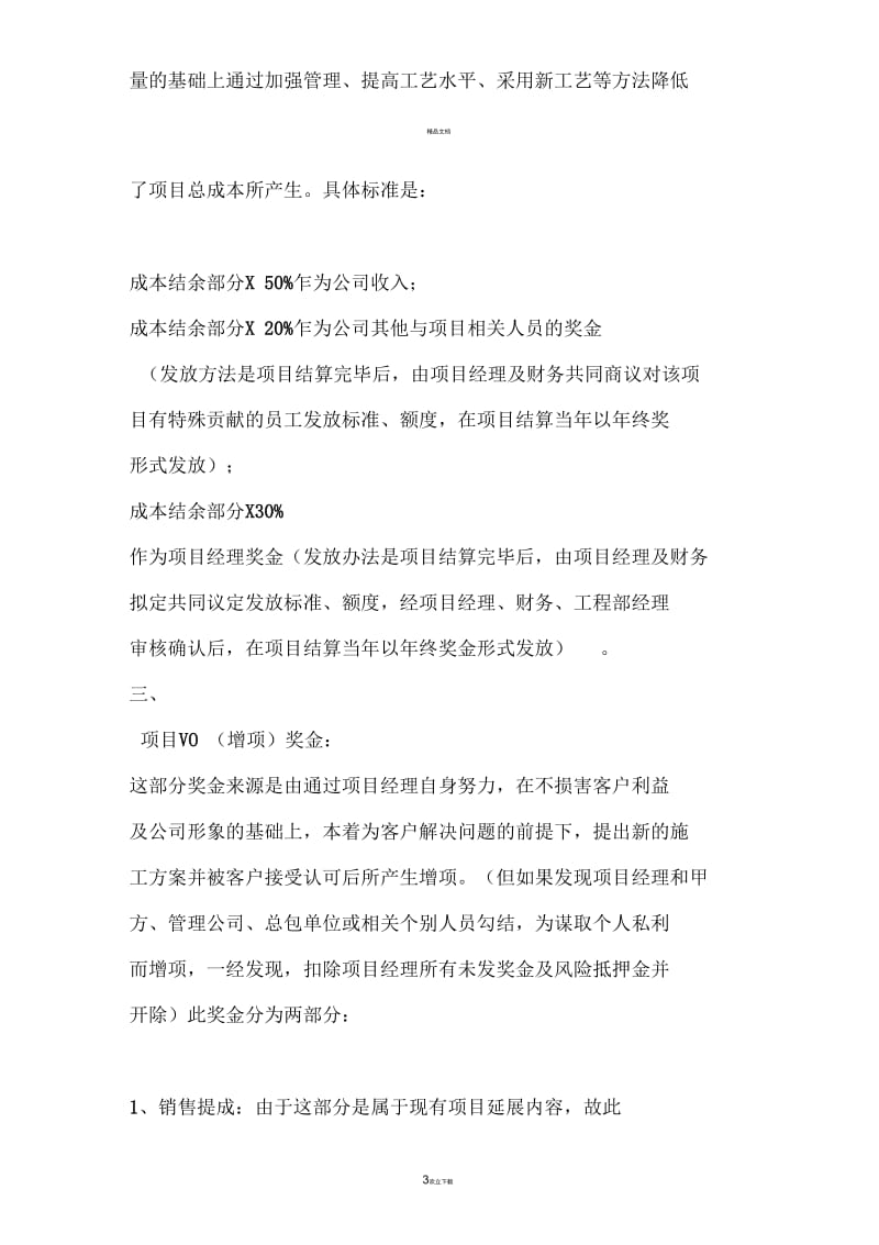 项目经理工程项目奖金管理办法.docx_第3页