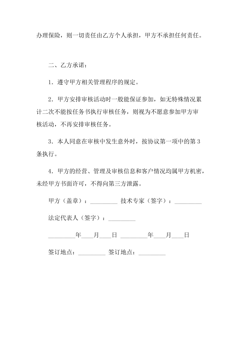 2021年技术专家聘用协议书新.doc_第2页