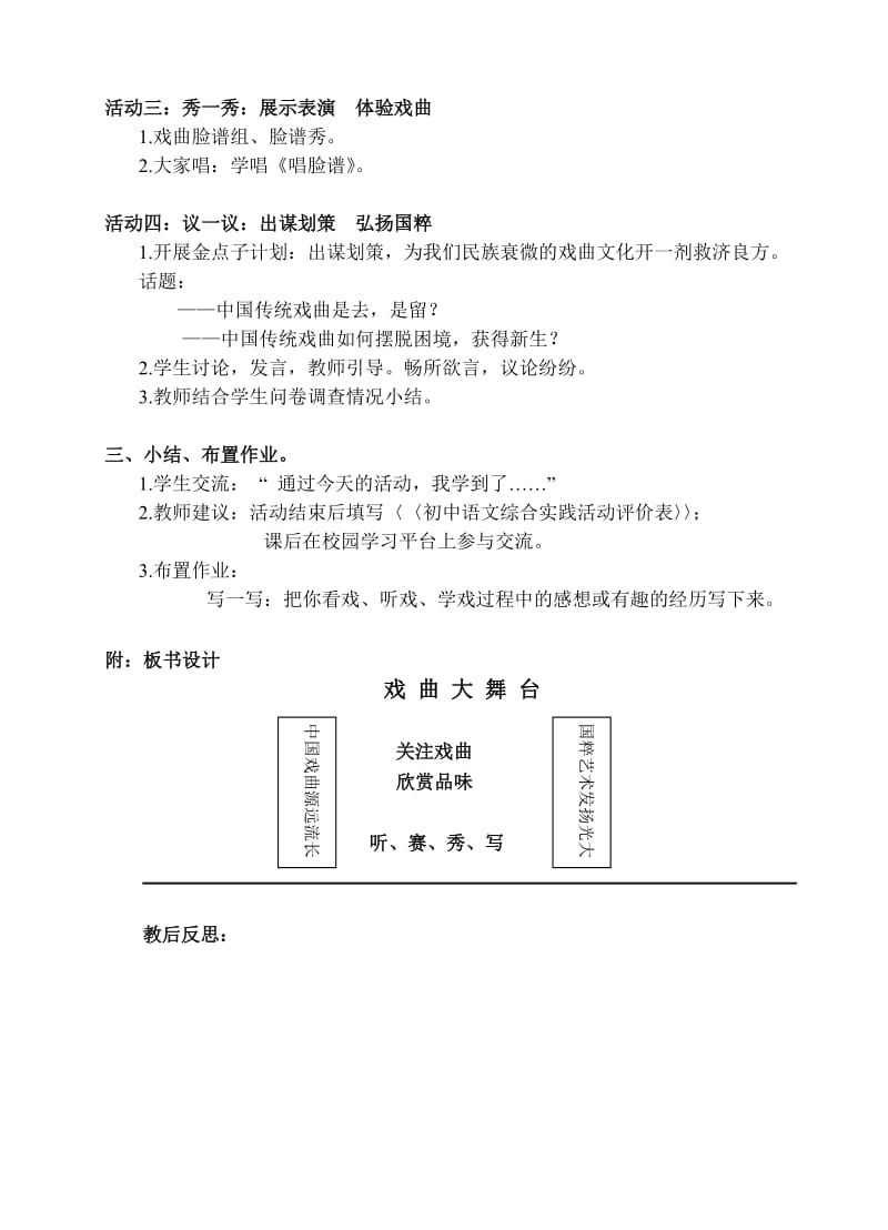 人教版七年级语文下册《四单元综合性学习戏曲大舞台》研讨课教案_30.doc_第2页