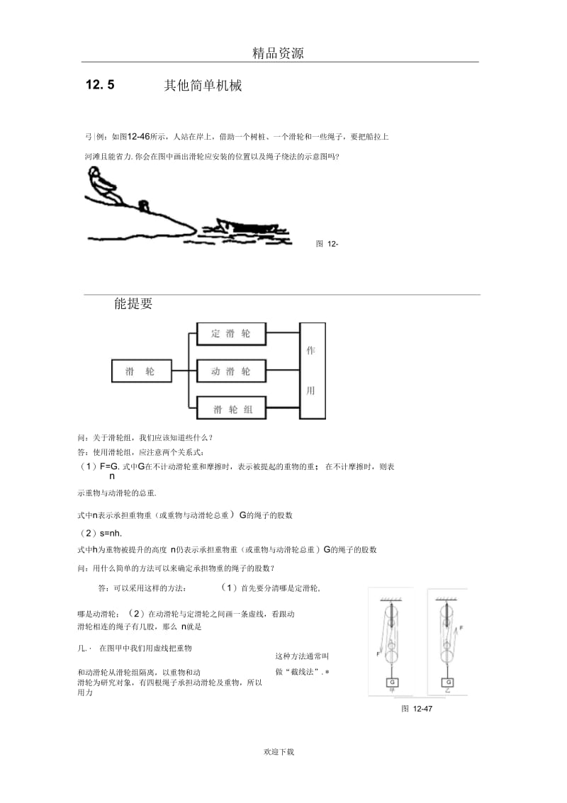 其他简单机械同步辅导与训练.docx_第1页