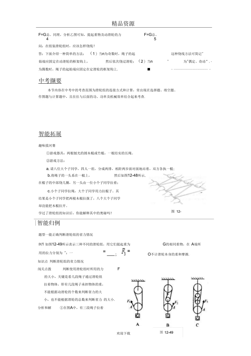 其他简单机械同步辅导与训练.docx_第2页