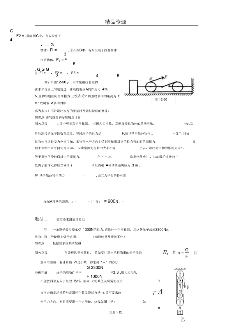 其他简单机械同步辅导与训练.docx_第3页