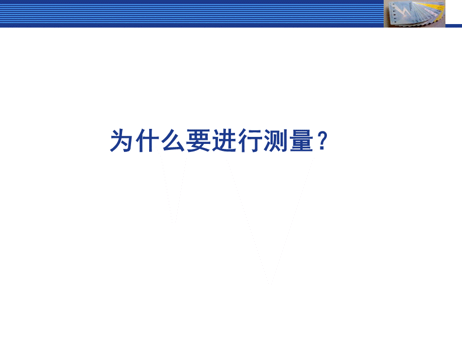 最新初中物理 长度测量.ppt_第2页