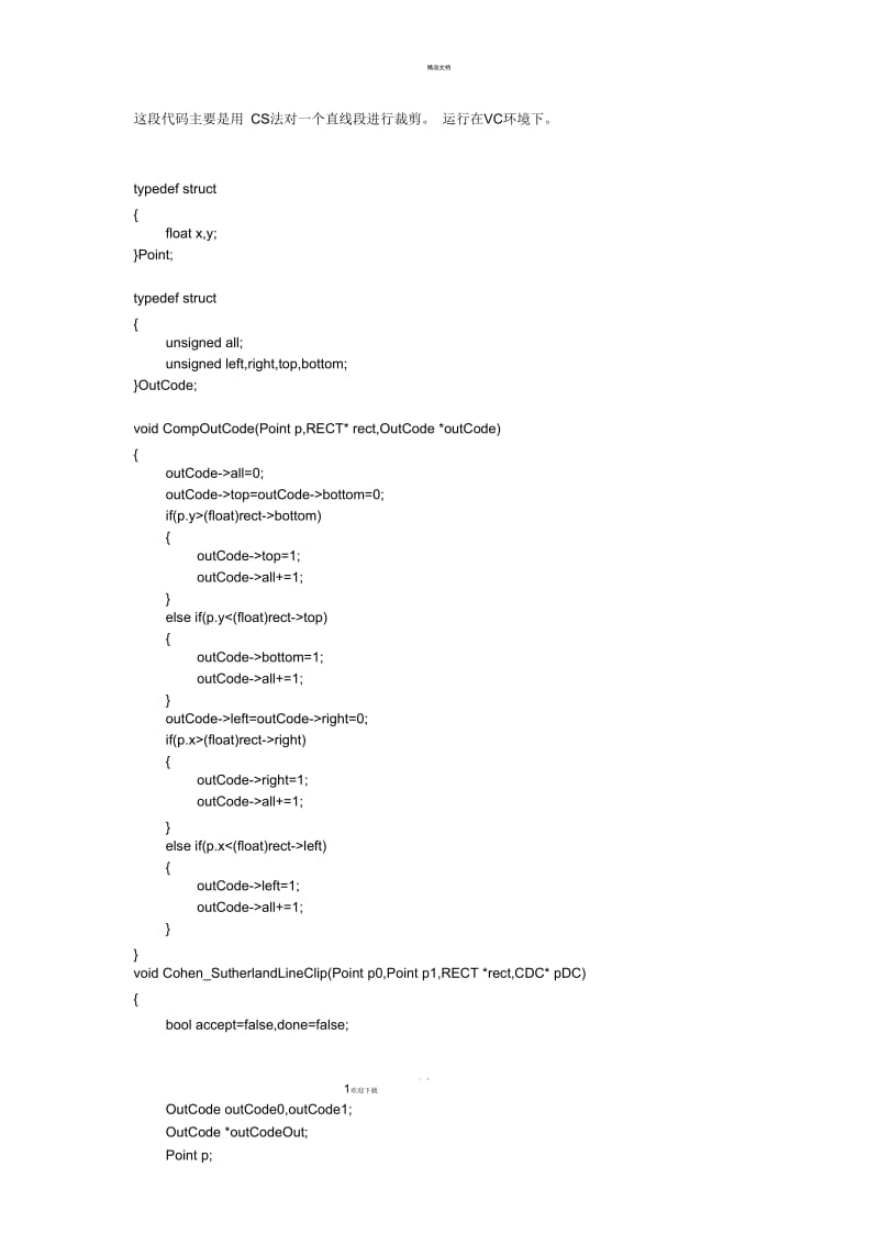 计算机图形学代码_CS法直线段裁剪.docx_第1页