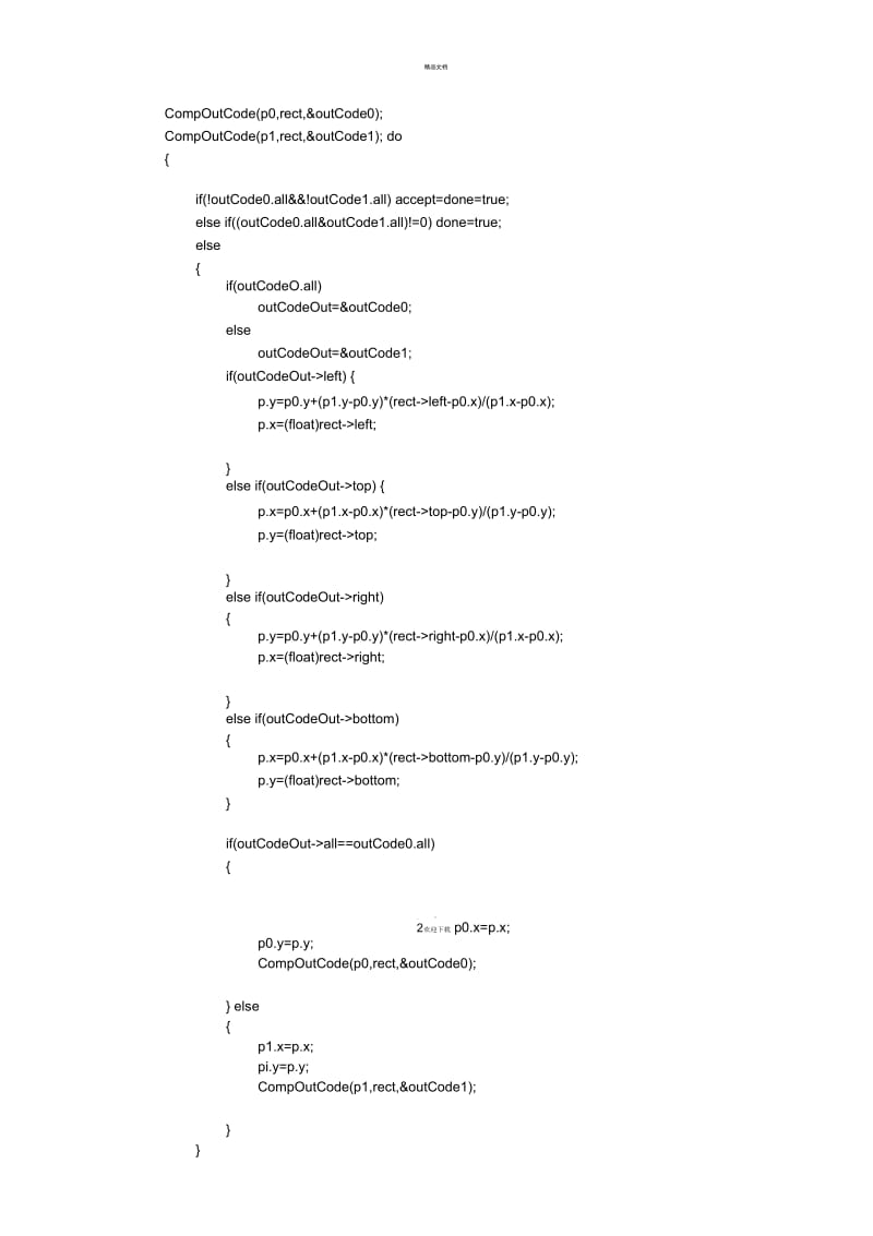 计算机图形学代码_CS法直线段裁剪.docx_第2页