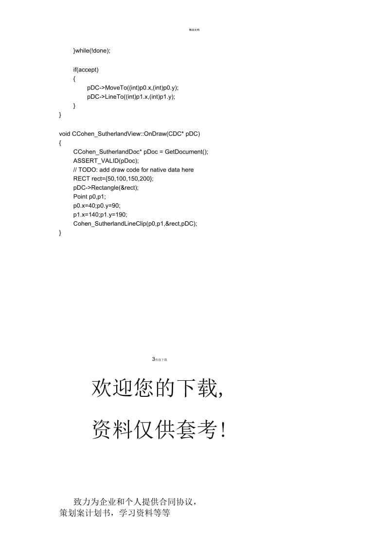 计算机图形学代码_CS法直线段裁剪.docx_第3页