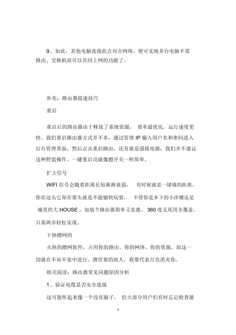 点对点网络连接怎么建立有什么作用.docx_第2页