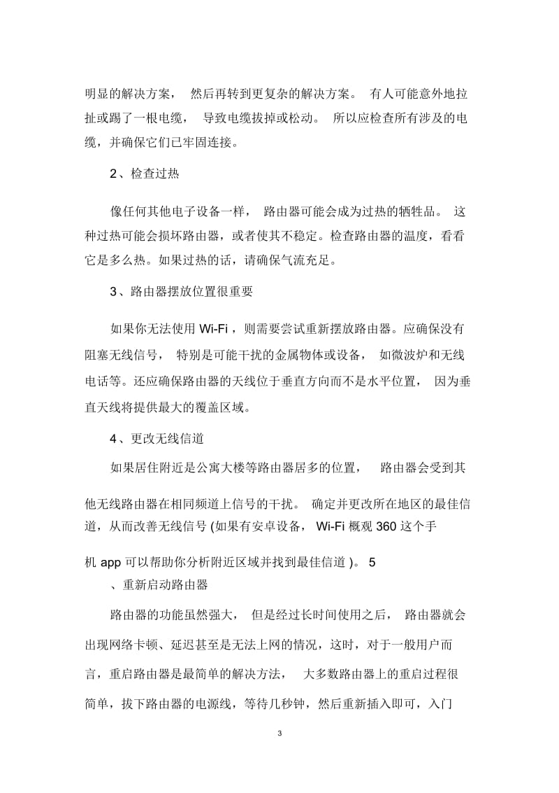 点对点网络连接怎么建立有什么作用.docx_第3页