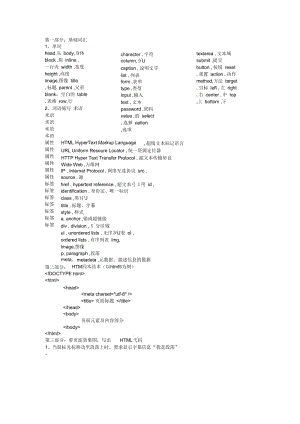 HTML语言基础练习题.docx