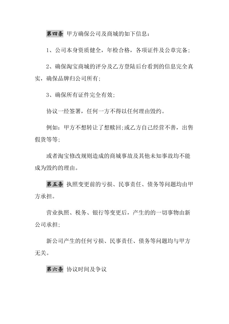 2021年天猫店铺转让协议书.doc_第2页