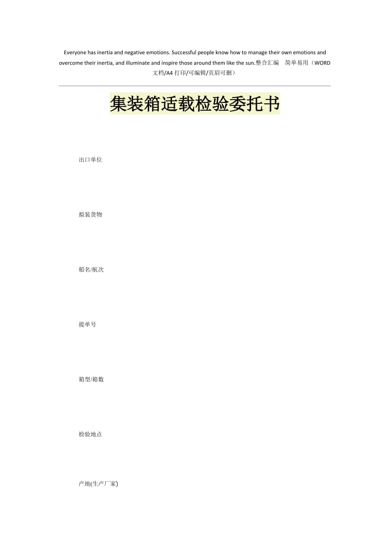 2021年集装箱适载检验委托书.doc_第1页