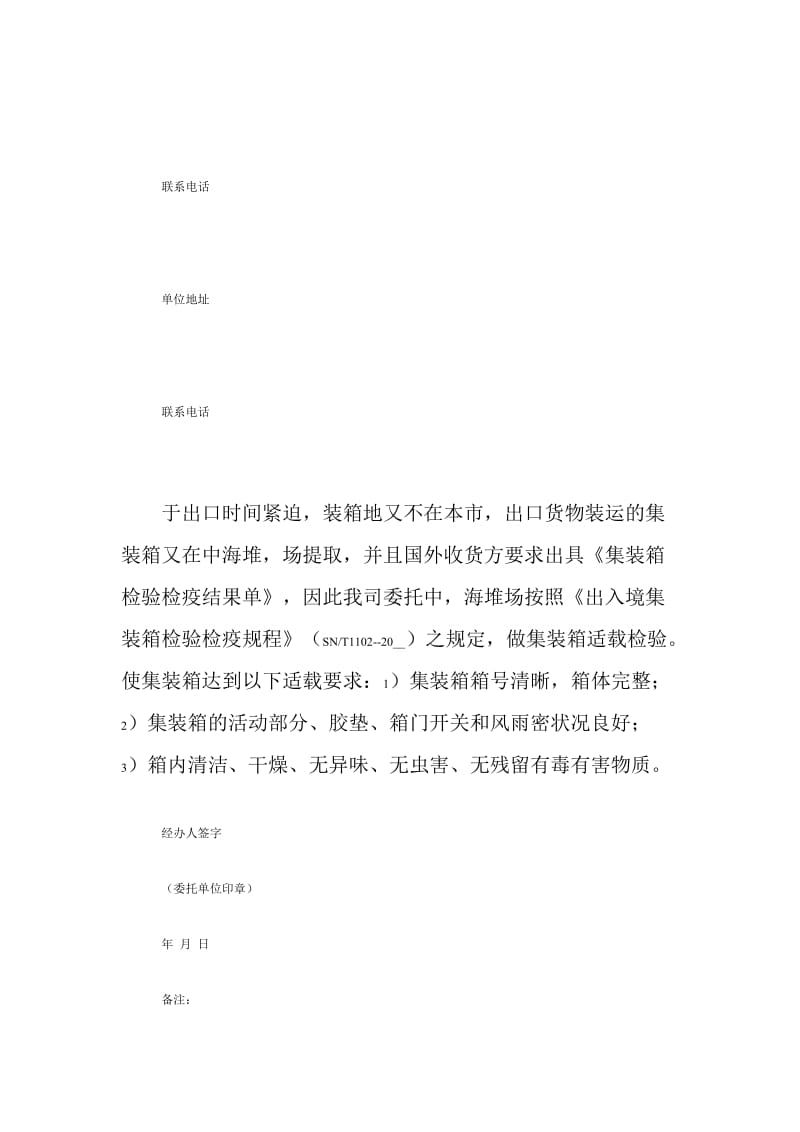 2021年集装箱适载检验委托书.doc_第2页