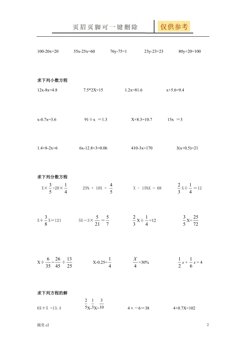 最新最全小学数学解方程及方程应用题专项解析和练习[稻谷书屋].doc_第2页