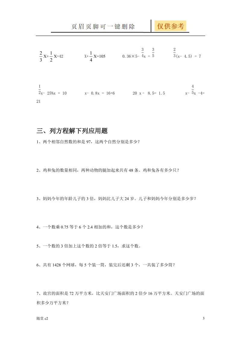 最新最全小学数学解方程及方程应用题专项解析和练习[稻谷书屋].doc_第3页