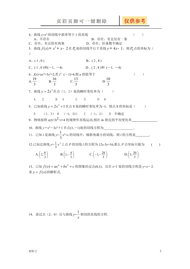 1常见函数的导数公式[基础教学].doc_第2页