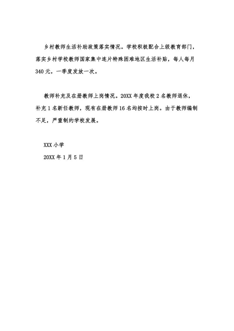 年度新版小学教师队伍建设自查报告汇编.docx_第3页