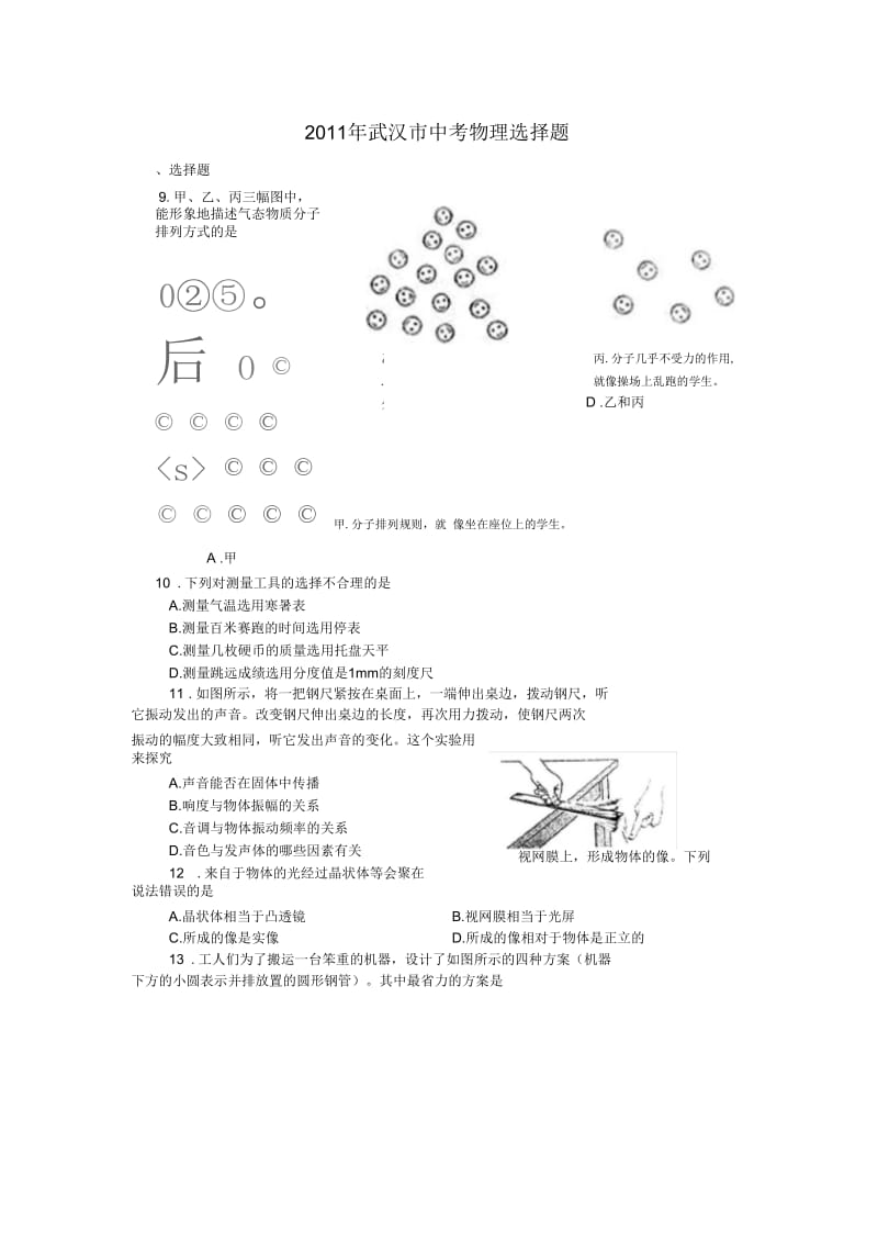 物理选择题汇编.docx_第1页