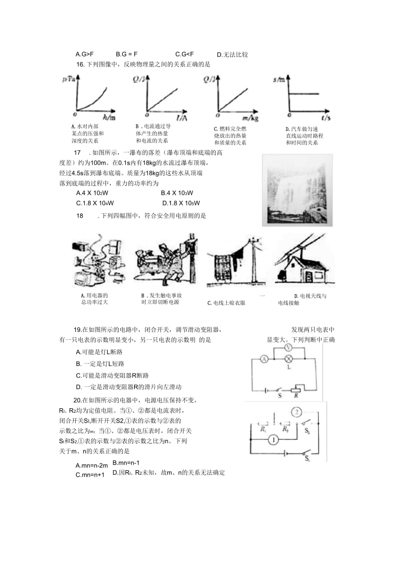 物理选择题汇编.docx_第3页