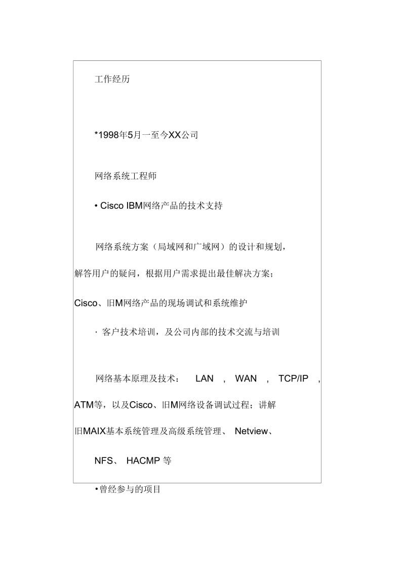 简历模板网络维护.docx_第3页