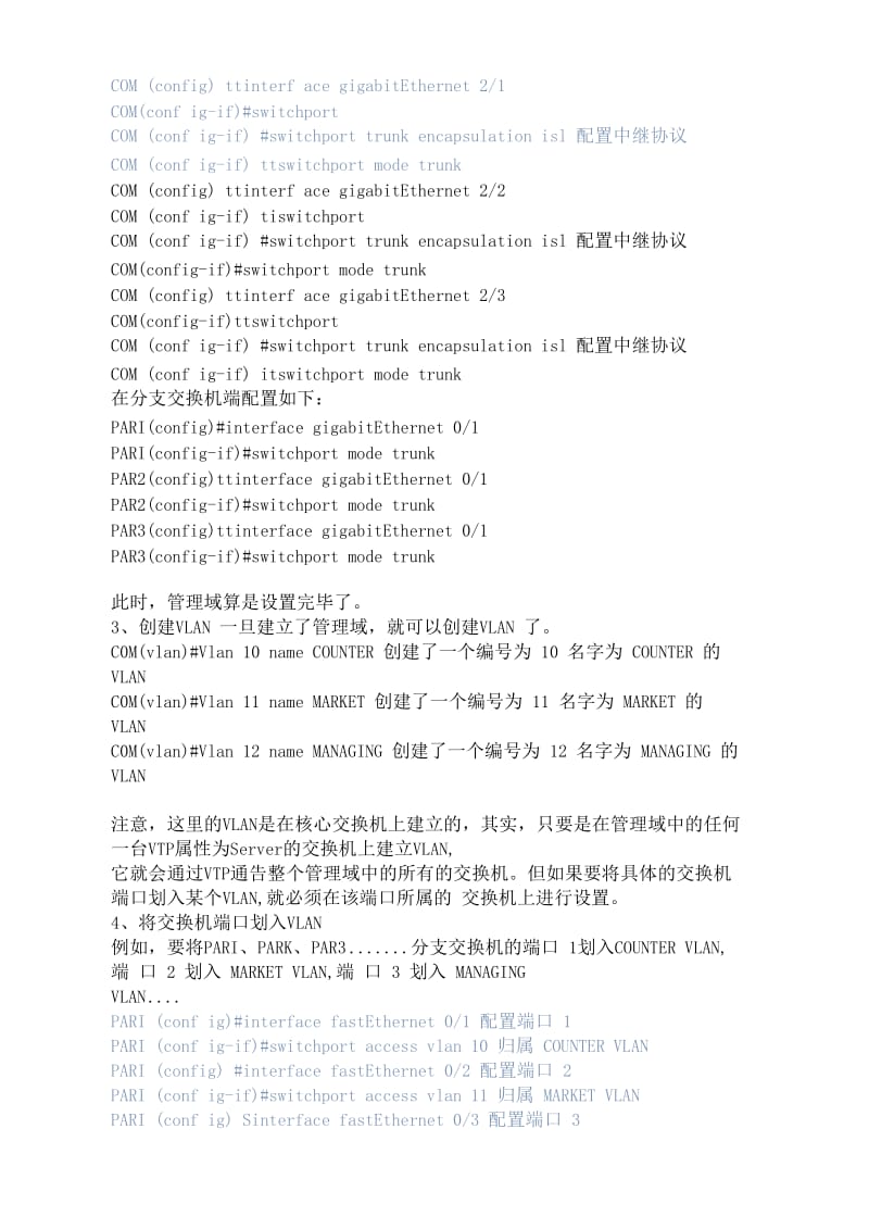 三层交换机VLAN间路由配置实例.docx_第2页