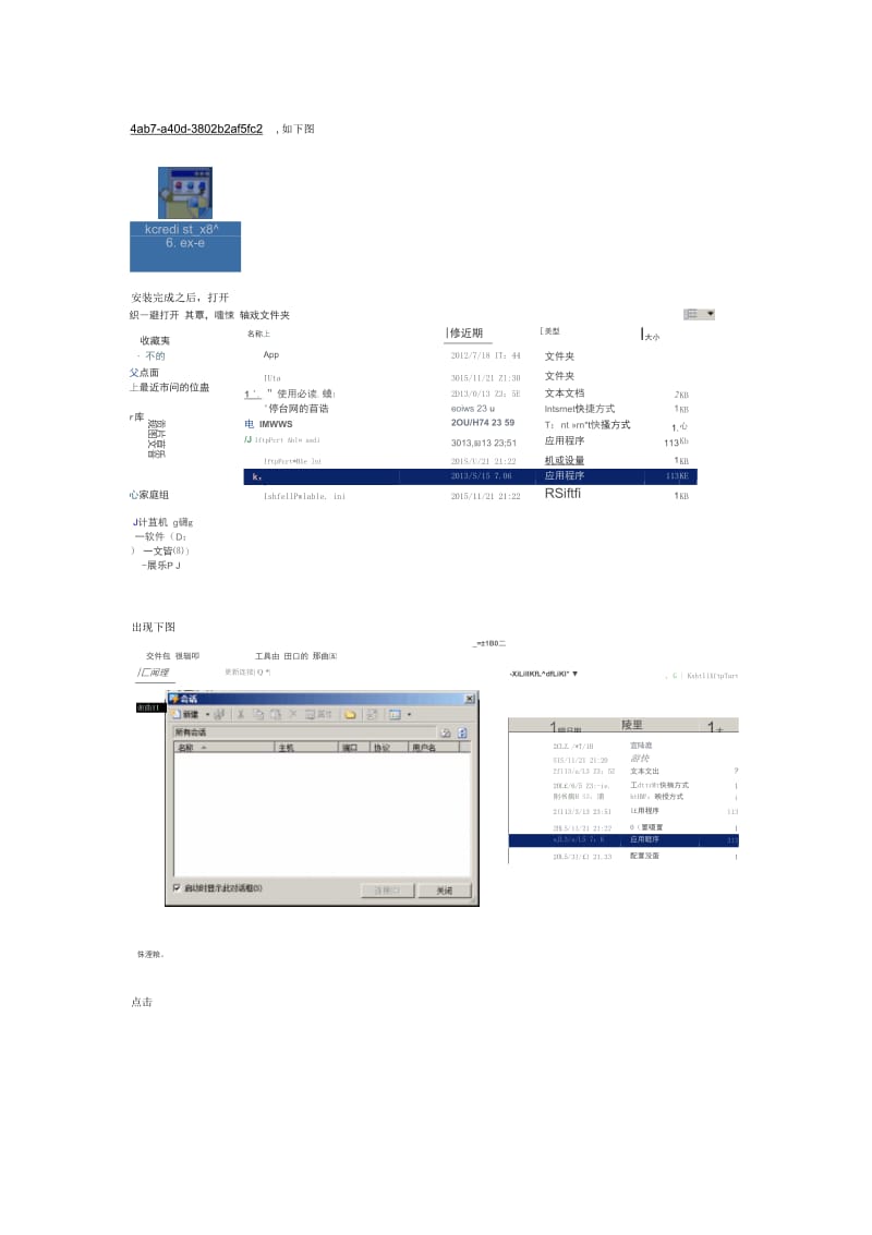 初学者阿里云服务器的搭建和配置概述.docx_第2页