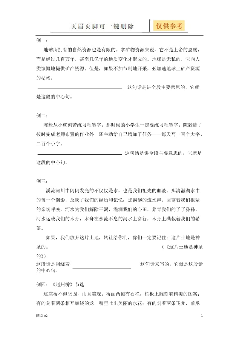 中心句例题和练习,[课堂教育].doc_第1页