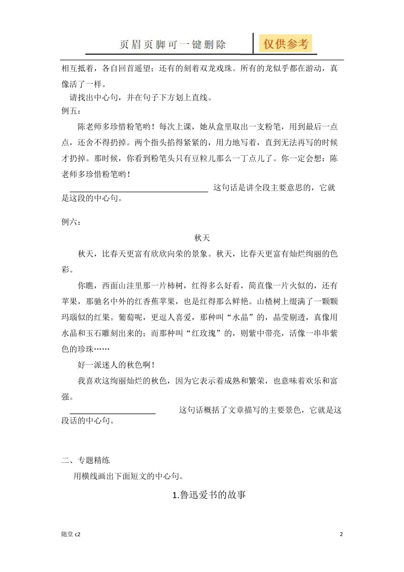 中心句例题和练习,[课堂教育].doc_第2页