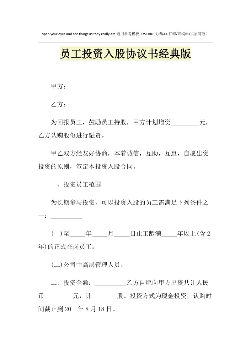 2021年员工投资入股协议书经典版.doc_第1页