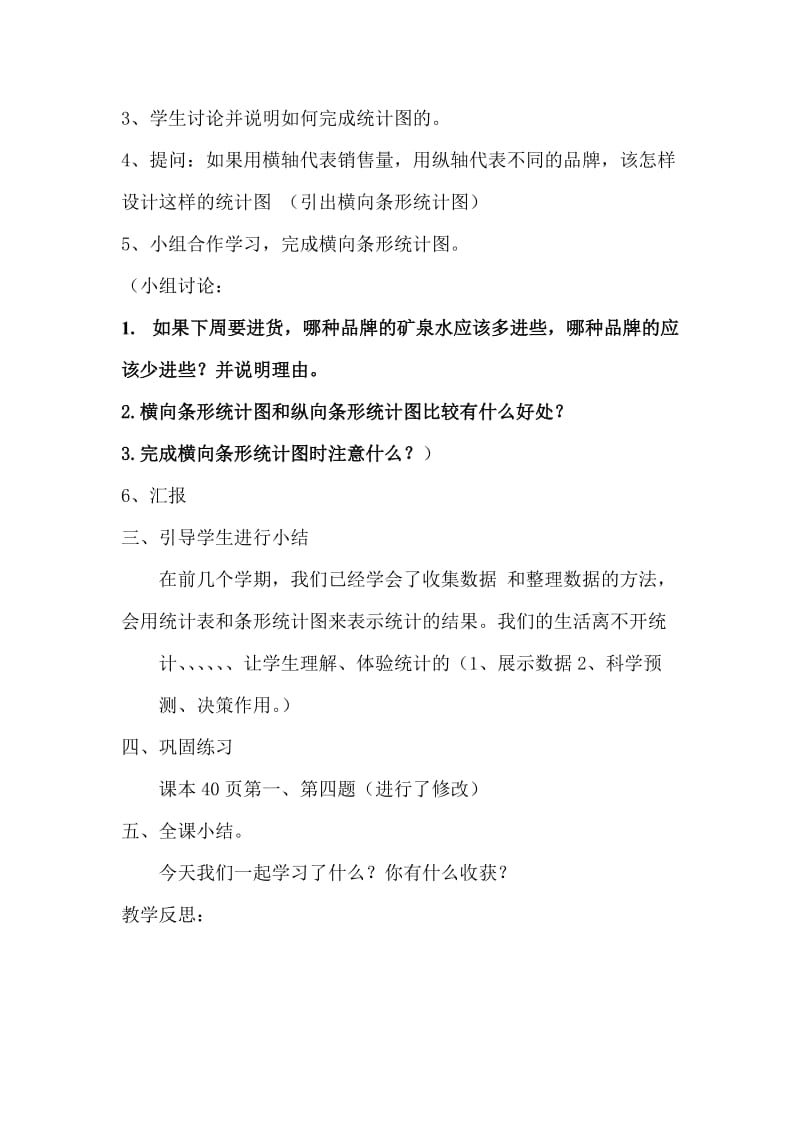 人教版三年级数学下册《.统计简单的数据分析》研讨课教案_18.doc_第2页