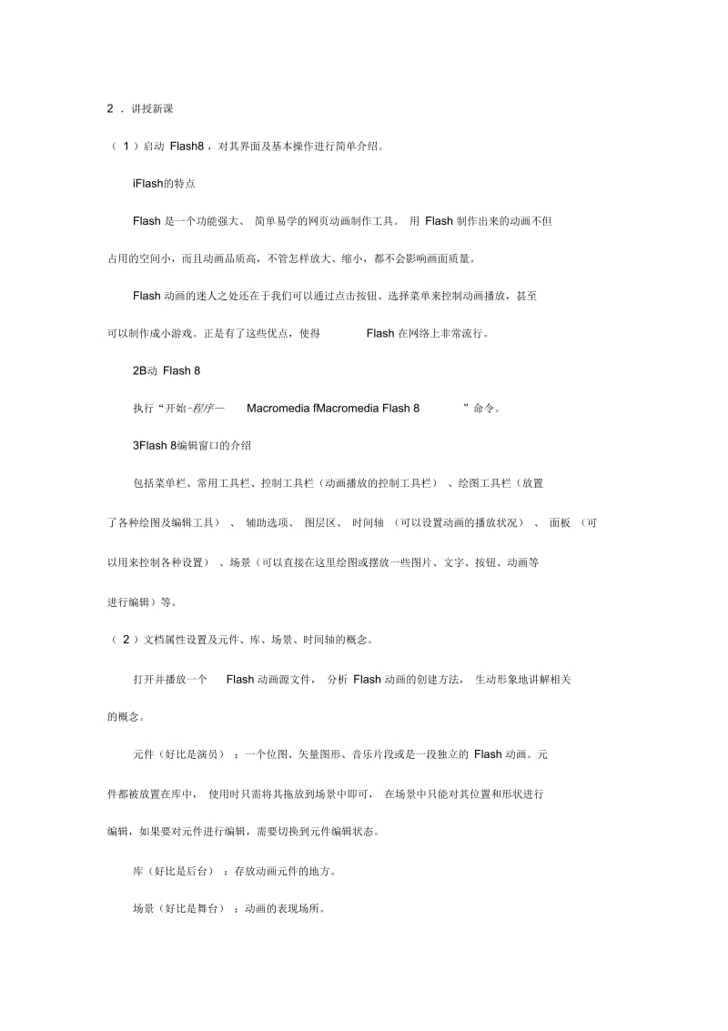 初识Flash动画.docx_第2页