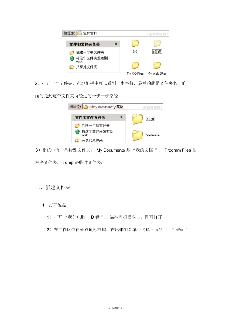 电脑简易入门教程.docx_第2页