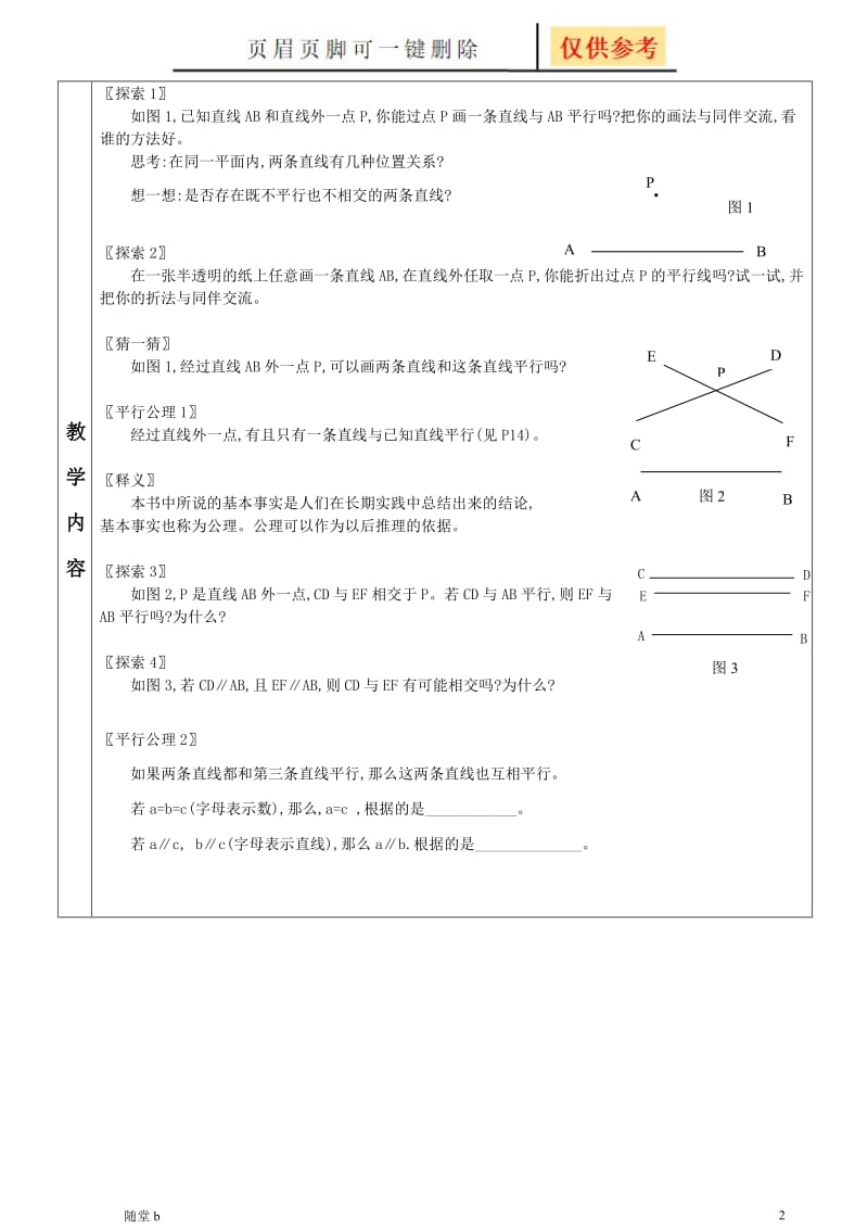 平行线听课记录[教育相关].doc_第2页