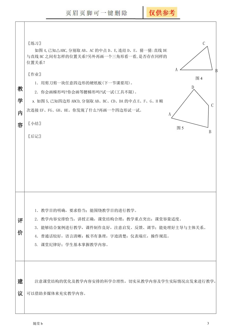 平行线听课记录[教育相关].doc_第3页