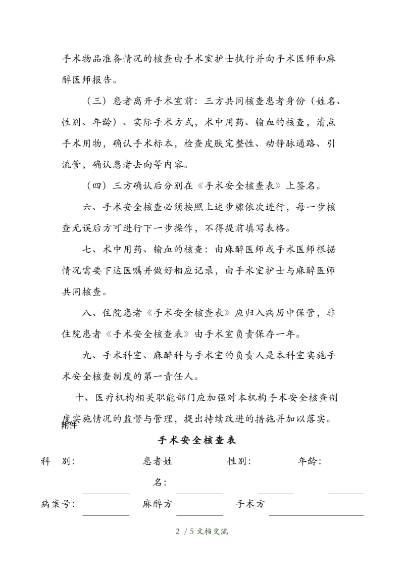 手术安全核查制度及三方核查表（干货分享）.doc_第2页