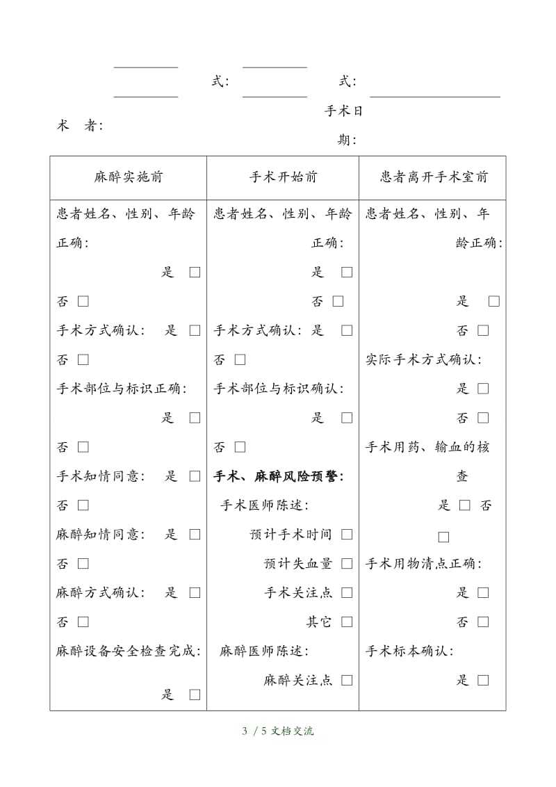 手术安全核查制度及三方核查表（干货分享）.doc_第3页