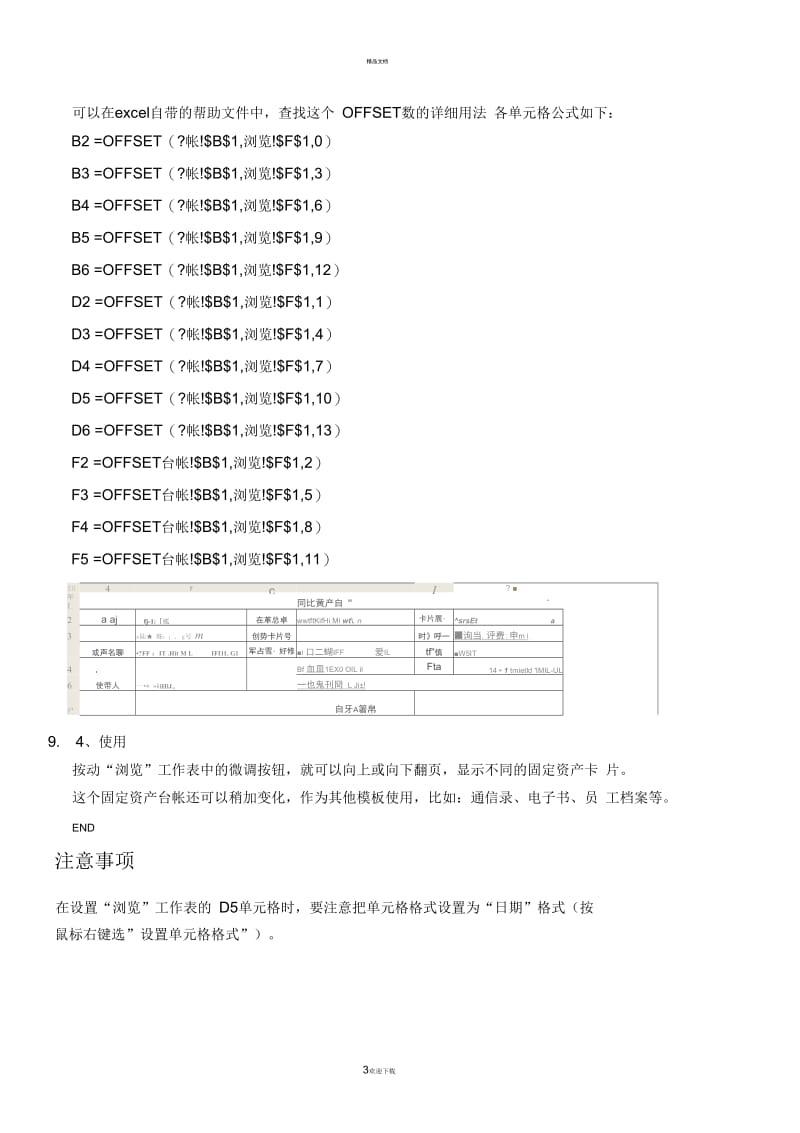 EXCEL做固定资产台帐.docx_第3页