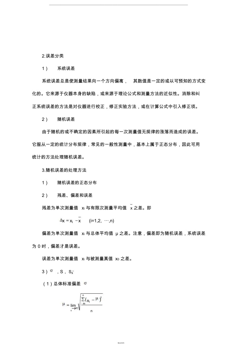 测量的不确定度与数据处理.docx_第2页