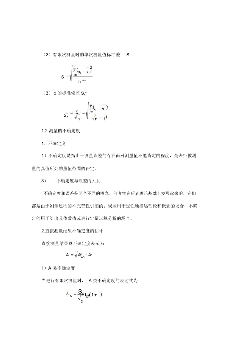 测量的不确定度与数据处理.docx_第3页