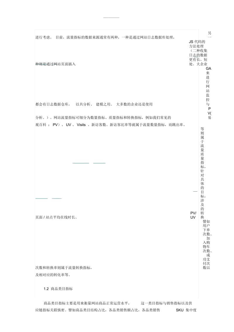 电商网站运营管理：数据化指标运营管理.docx_第2页