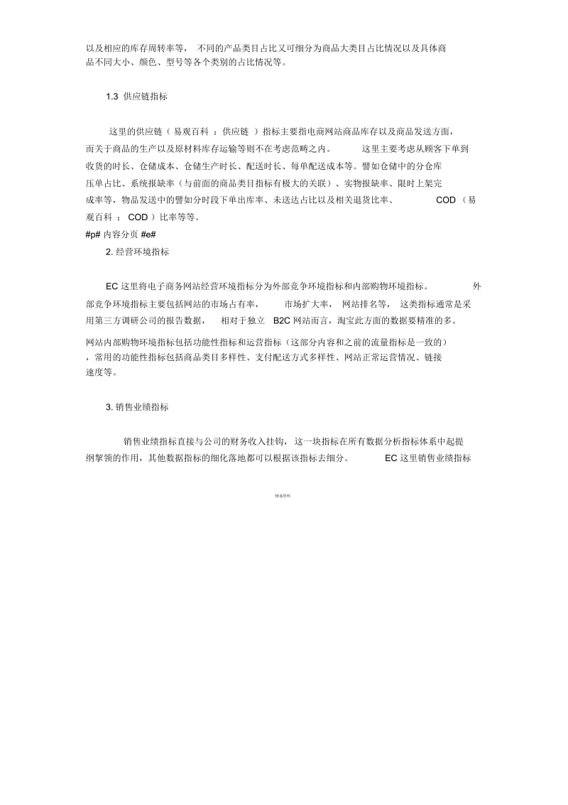 电商网站运营管理：数据化指标运营管理.docx_第3页