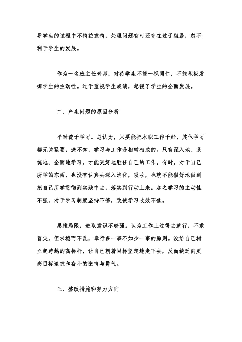 年度新版小学教师四风问题自查报告汇编.docx_第2页