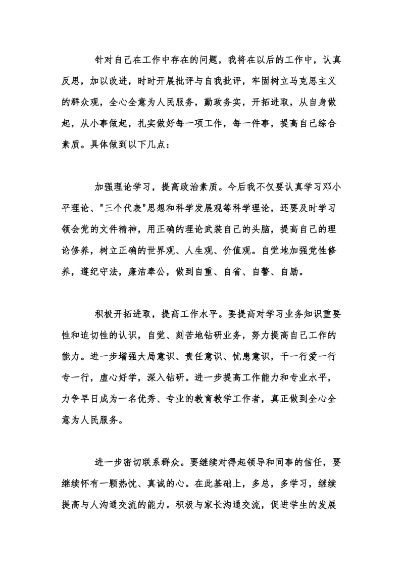 年度新版小学教师四风问题自查报告汇编.docx_第3页