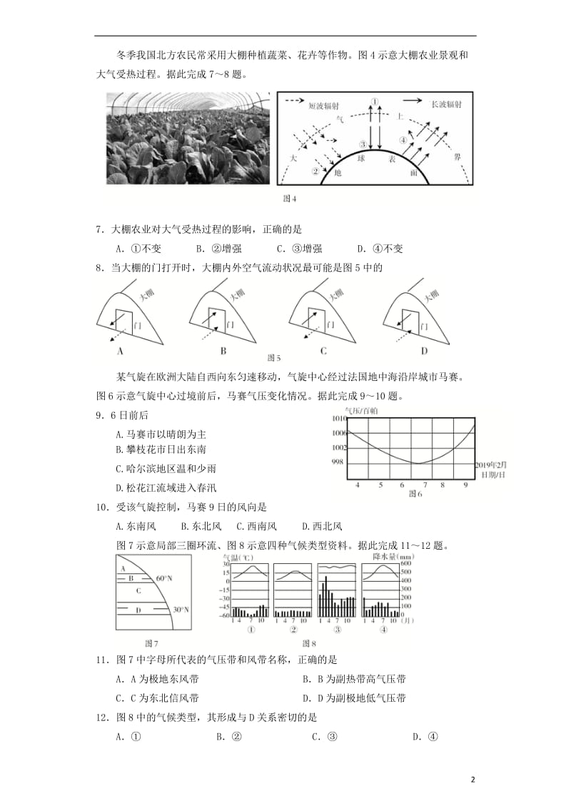 [精品学习复习资料]四川省攀枝花市2021-2021学年高一地理上学期教学质量监测试题.doc_第2页