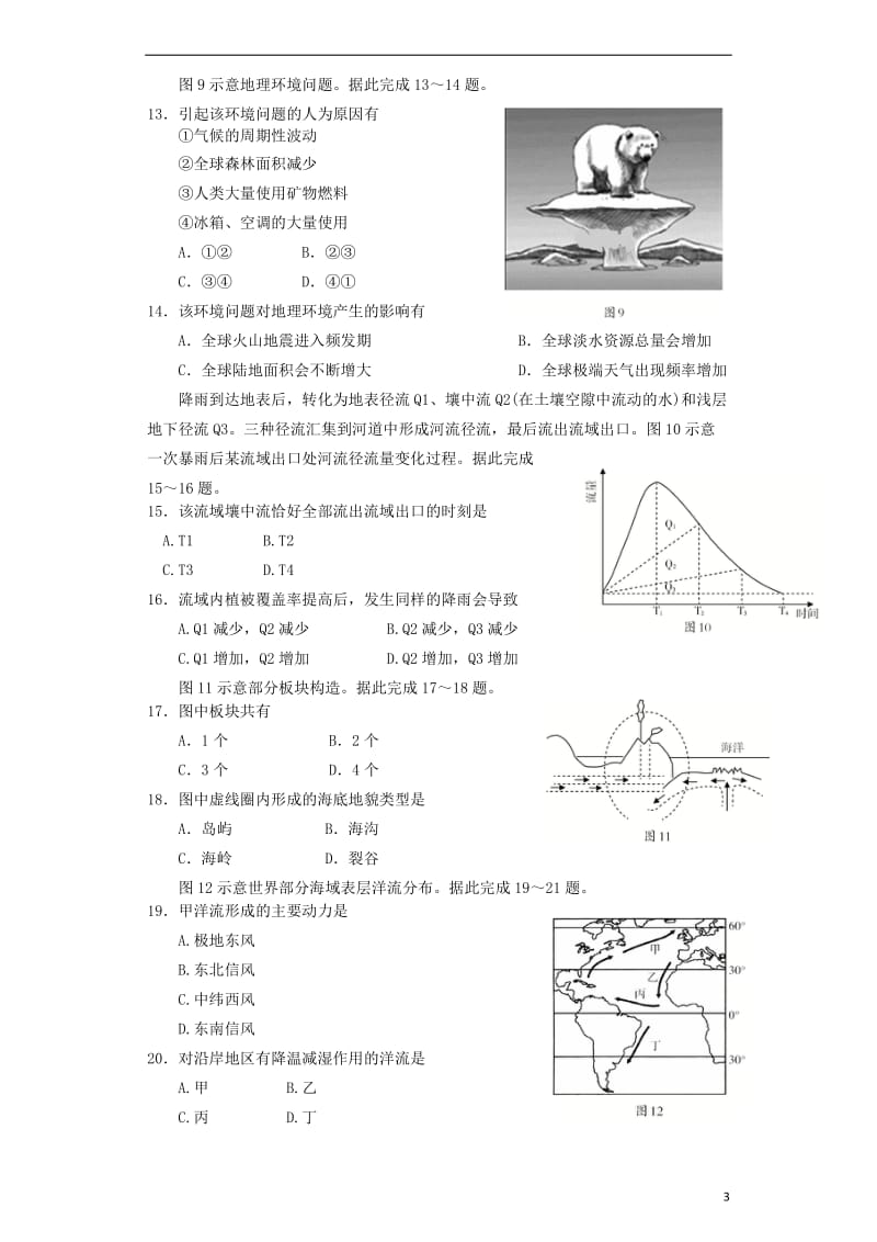 [精品学习复习资料]四川省攀枝花市2021-2021学年高一地理上学期教学质量监测试题.doc_第3页