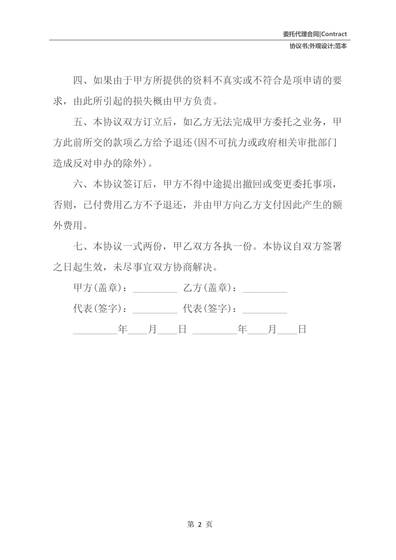 外观设计注册委托协议书范本.docx_第3页